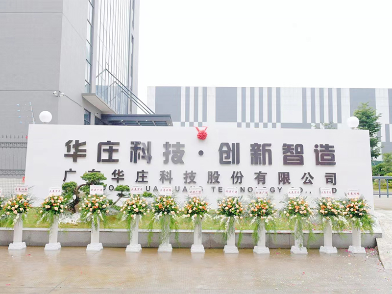 广东海博论坛科技股份有限公司举行了隆重的揭牌仪式