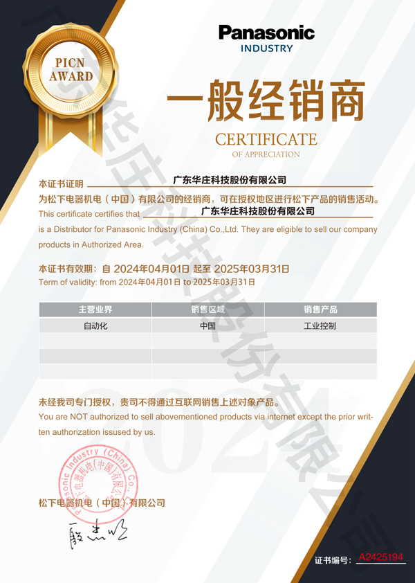 广东海博论坛科技股份有限公司自2024年4月1日正式与松下电器机电(中国)有限公司签约，成为其工业自动化产品的经销商。